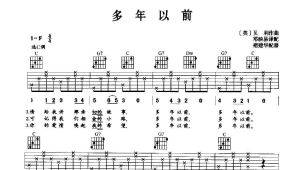 多年以前吉他弹唱谱简单版