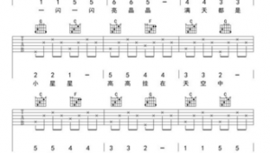 吉他谱简单 新手入门小星星 吉他谱简单 新手入门小星星
