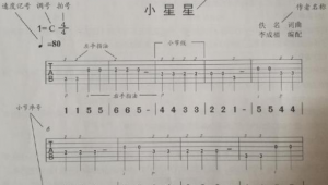 吉他入门谱子小星星教学 吉他入门谱子小星星教学