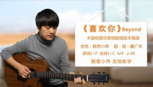 囍吉他弹唱教学