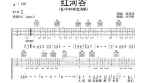 歌曲《红河谷》原唱吉他 歌曲《红河谷》原唱吉他