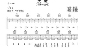 天际吉他弹唱谱洋澜一