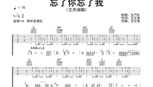 吉他弹唱曲谱忘情忘你忘最初 吉他弹唱曲谱忘情忘你忘最初
