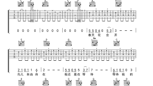 吉他谱春天花会开