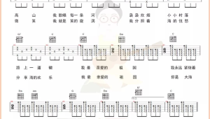 我和我的祖国吉他弹唱曲谱