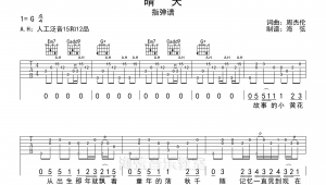 晴天吉他指弹谱泛音 晴天吉他指弹谱泛音