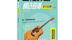 吉他指弹流行歌曲谱 吉他指弹流行歌曲谱