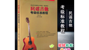 吉他教程 零基础 吉他教程 零基础