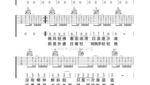 外婆的澎湖湾吉他简谱c调