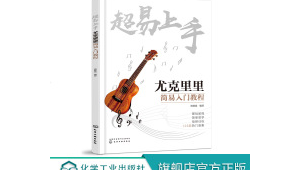 4线吉他教程初学者教程 4线吉他教程初学者教程