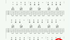 四弦吉他入门指法图小星星 四弦吉他入门指法图小星星
