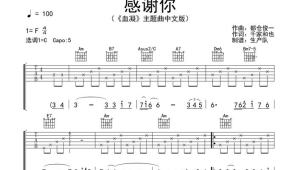 吉他弹唱曲谱谢谢你 吉他弹唱曲谱谢谢你