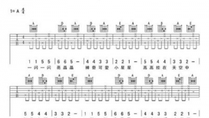 吉他初学谱子小星星 吉他初学谱子小星星