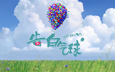 告白气球吉他谱_周杰伦_C调简单版_吉他弹唱六线谱 告白气球吉他谱_周杰伦_C调简单版_吉他弹唱六线谱